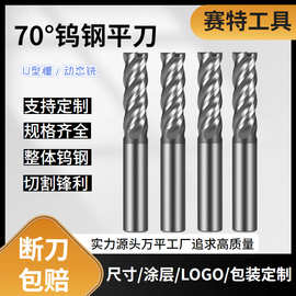 70度钨钢铣刀4刃高硬质合金cnc数控刀具加长四刃不锈钢专用立铣刀