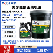美.孚黑霸王傲超K60 15W-40 柴机油 CK-4  K80 K100 合成柴油机油