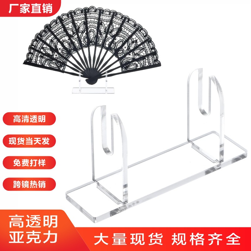 亚克力扇子展示架可折叠扇架扇托团扇手持扇子摆放架透明手扇支架