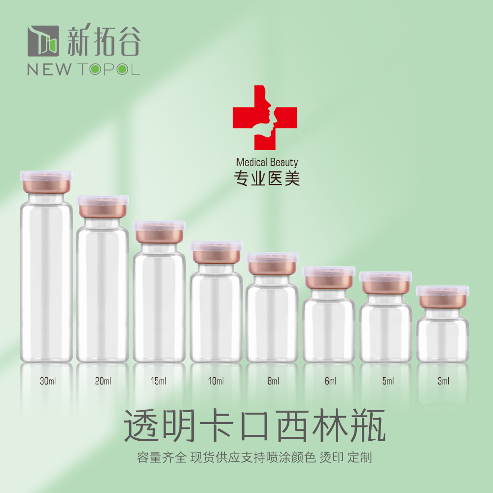 厂家现货2ML-30ML药用西林瓶管制瓶5ML医美冻干粉玻尿酸原液卡口