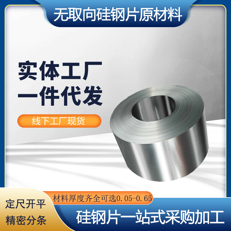 无取向硅钢35H440 电工钢矽钢片 研发 打样 定转子线切割铁芯加工