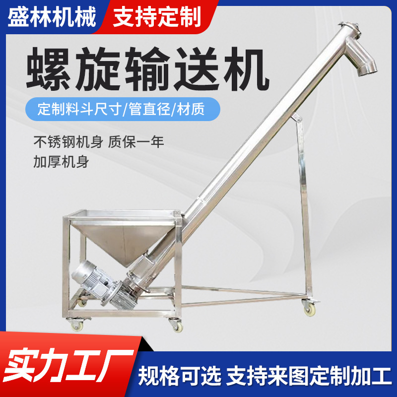 厂家定制螺旋输送机粮食饲料不锈钢螺旋上料机U型槽输送机喂料机