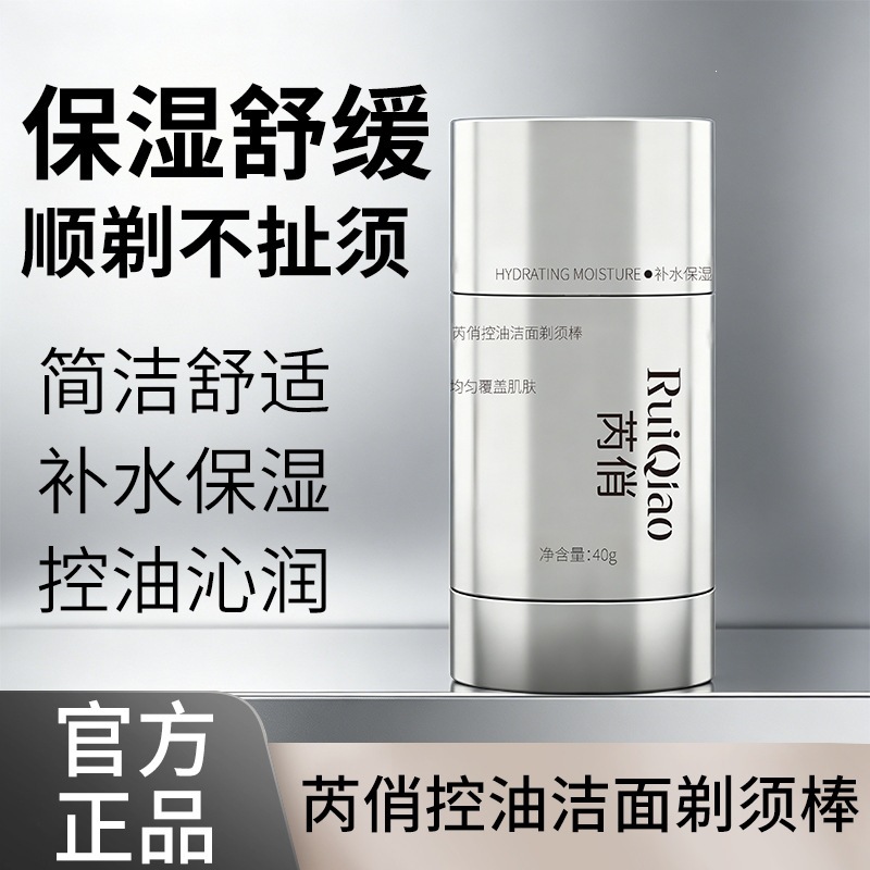 Barito de afeitar controlador de aceite para hombres, crema de afeitar sólida portátil, limpieza facial refrescante, cuidado de la piel suavizante para la barba