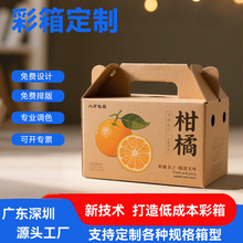 赣南脐橙沃柑橙子牛皮纸礼盒彩印彩箱水果源头工厂批发定制