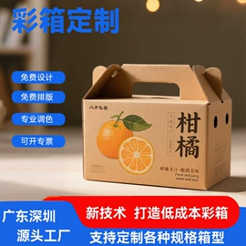 纸箱;生鲜水果包装;飞机盒