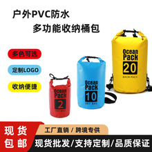 工厂直销户外防水包潜水便捷登山跨境水桶包pvc防水袋游泳收纳包