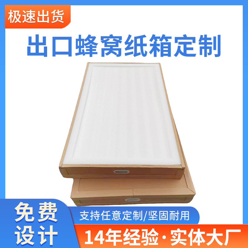 蜂窝纸箱岩板大理石家具物流运输包装抗潮加硬加厚蜂窝纸箱批发