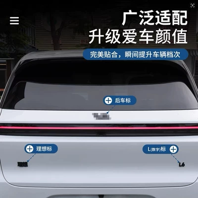 Suitable for Ideal I6I8L6L7L8L9: Car logo