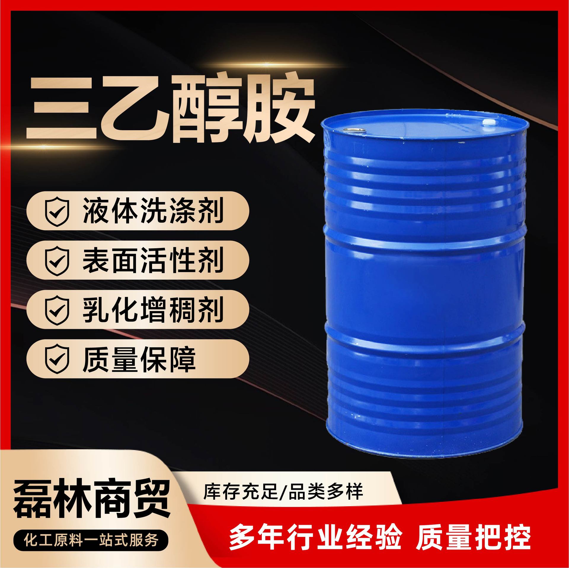 三乙醇胺工业级化妆品级油酸皂表面乳化剂 500克/瓶包邮 三乙醇胺