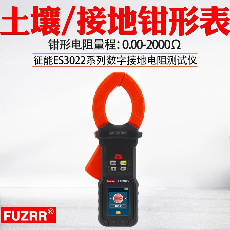 Zhengneng зажим для заземления, измеритель сопротивления заземления ES3022, сопротивление контура, сопротивление почвы, напряжение тока