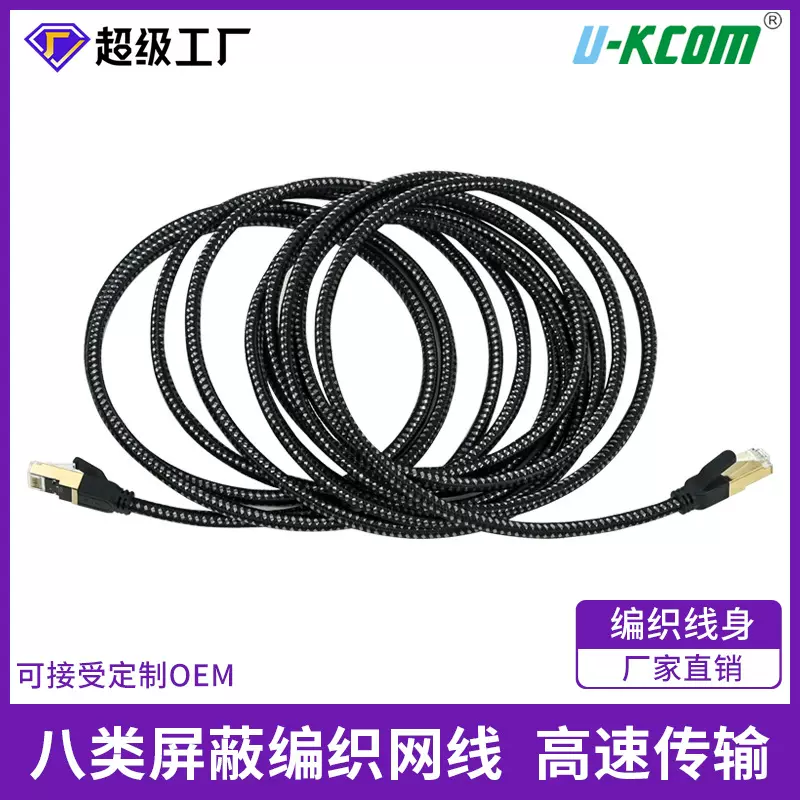 黑色CAT8八类编织网线屏蔽款纯铜成品网络跳线工程双屏蔽八类网线