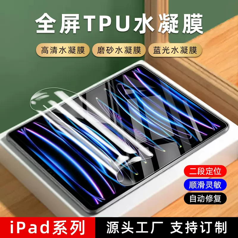 适用ipadpro平板保护膜高清tpu水凝膜ipad11寸/A16自修复平板贴膜