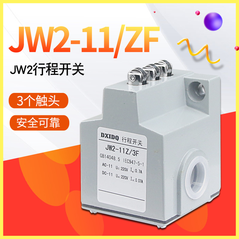 机床线切割 行程开关 限位开关JW2-11Z/3F三联组合开关