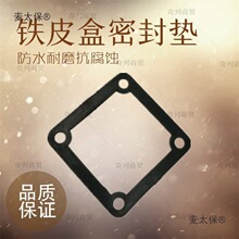 電機接線盒密封墊膠墊 橡膠皮墊132 160 180 200 225 250 2麥太保