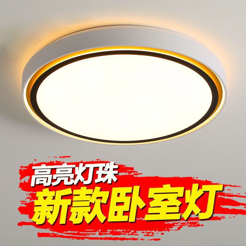 卧室吸顶灯现代简约主卧灯饰创意客厅灯新款圆形房间led灯具批发