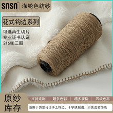 涤纶开司米线 仿手工包边300色色纺纱线 膨体地毯工业包边