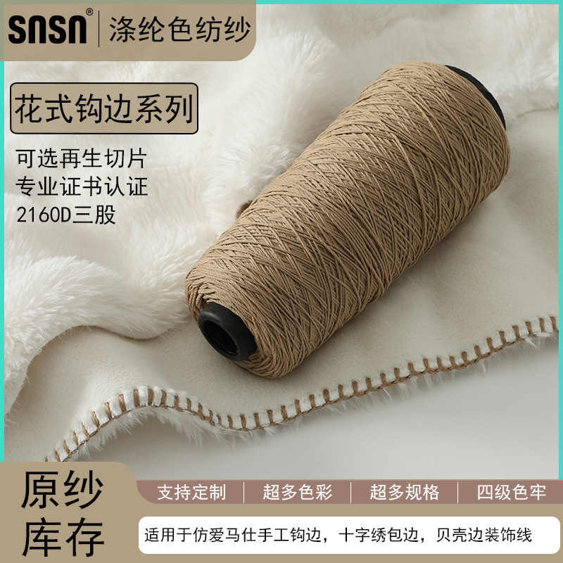涤纶开司米线 仿手工包边300色色纺纱线 膨体地毯工业包边