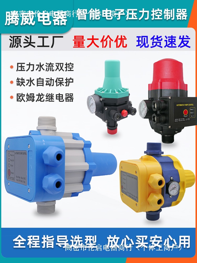 增压水泵控制器全自动电子压力开关水流智能开关自动抽水启停开关