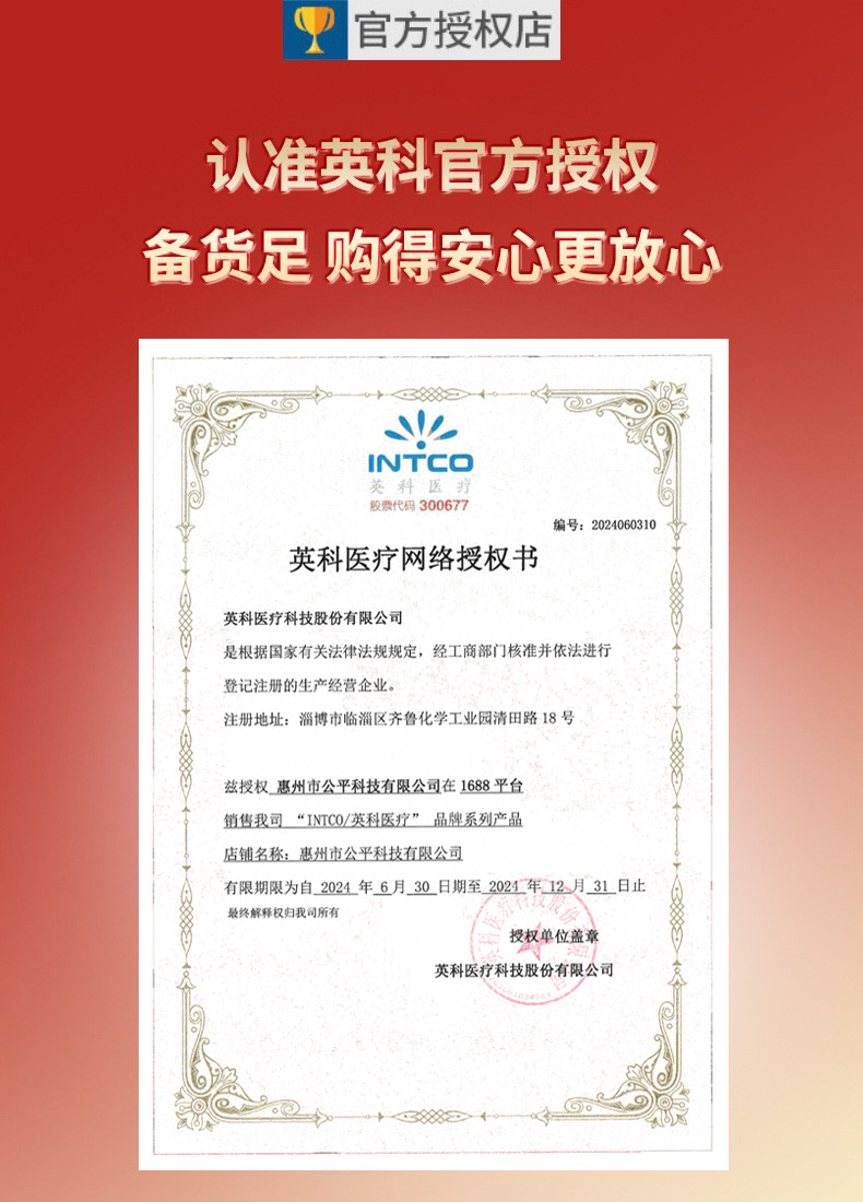 1688英科授权详情