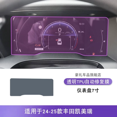 Car interior film: Toyota Camry Center Console Gear - 24-25-toyota-camry-instrument-panel-7inch