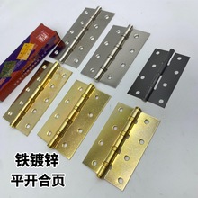 铁镀锌平开合页木门折页工程铝合金门金色不锈铁铰链碳钢合叶折页