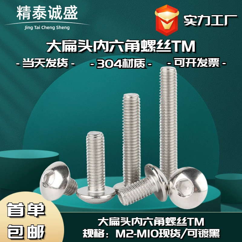304 нержавеющая сталь M2-M10 винты с шестигранной головкой TM большие винты с шестигранной головкой с круглой головкой оптом