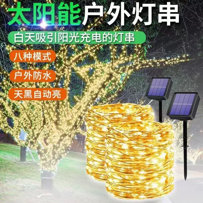 led太阳能铜线灯串花园庭院露营氛围灯花束圣诞节装饰灯小彩灯