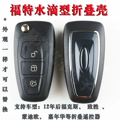 Water drop Ford Focus Maverick Victory Fiesta Yibo car folding remote control key replacement shell