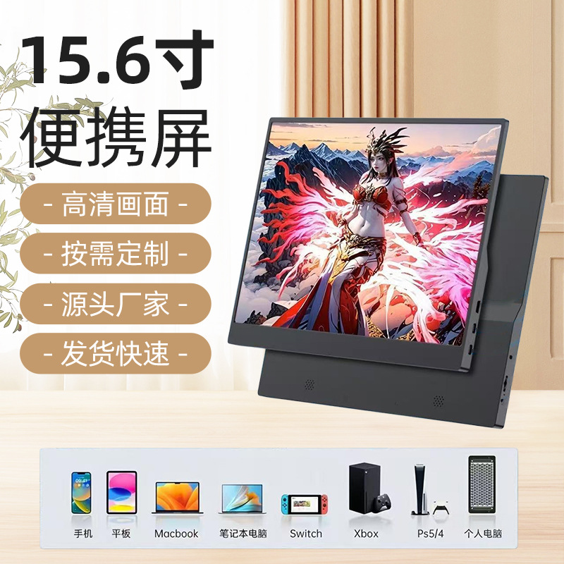 15.6寸便携显示器电脑副屏高清直连多媒体显示器外接拓展屏幕
