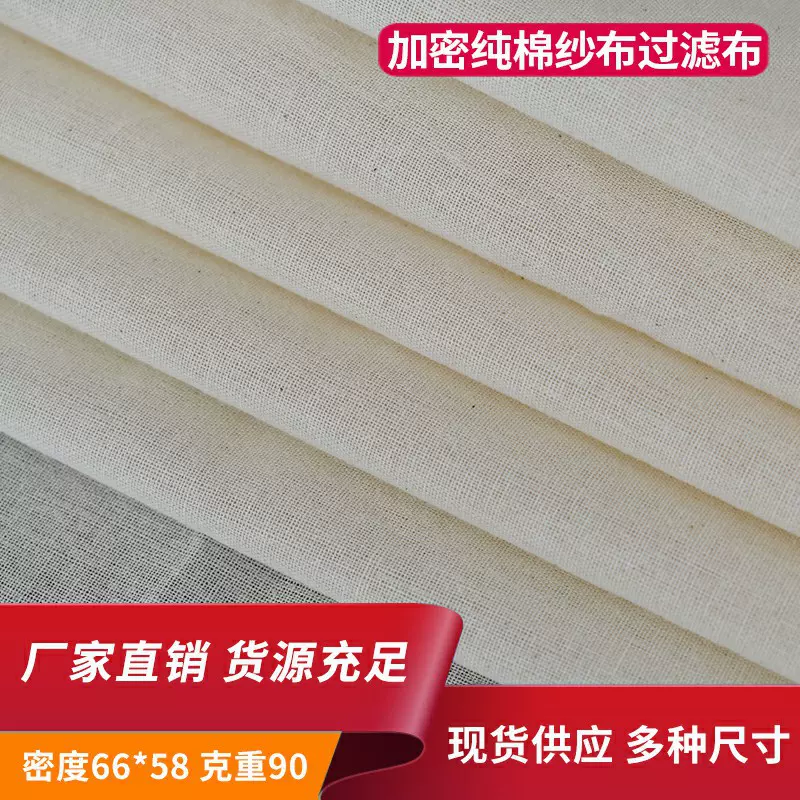 厂家批发纯棉豆腐布高密全棉纱布豆包布豆浆果汁过滤布蒸布棉坯布