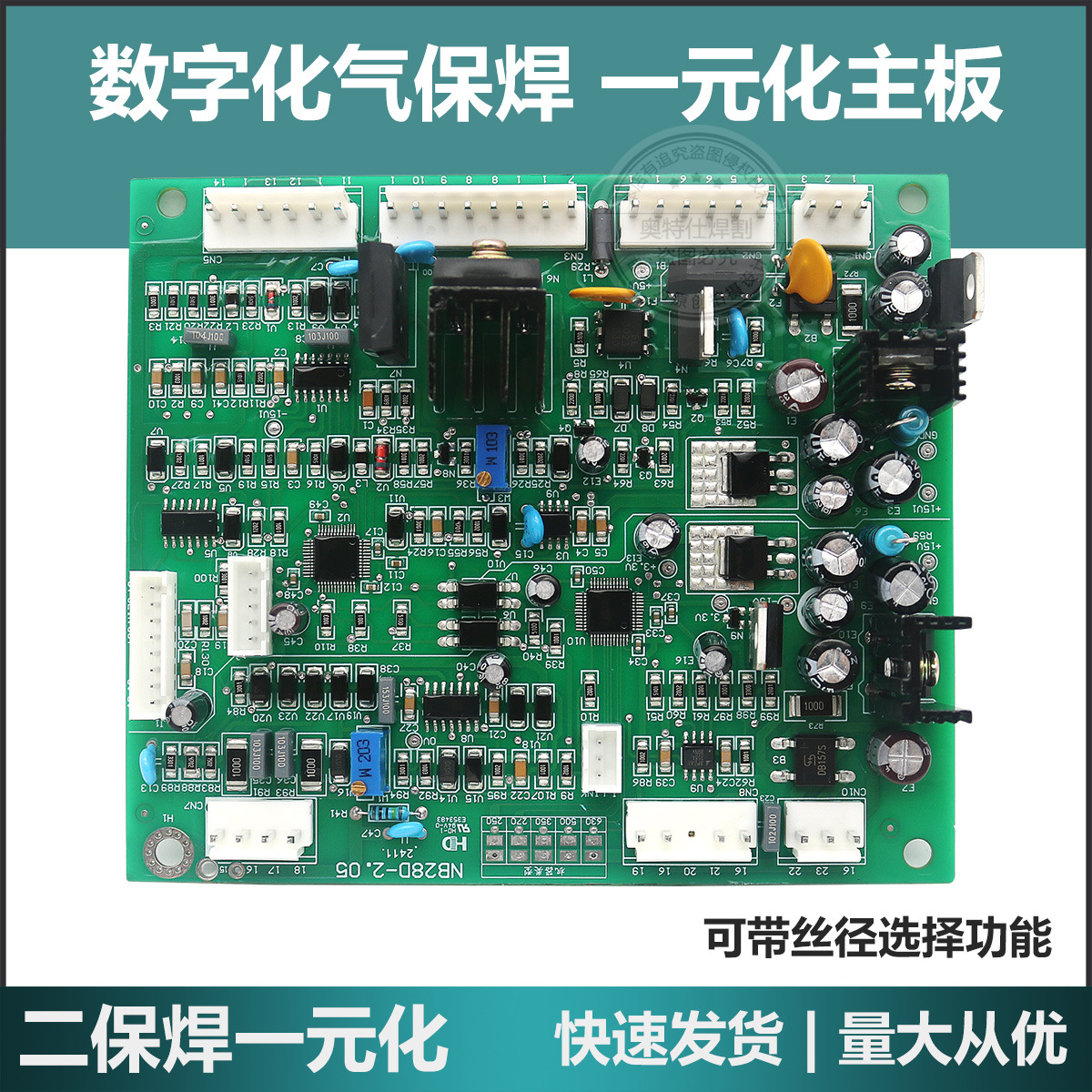 数字化气保焊机控制板 NB28D无显示主板NBC/MIG-350/500焊机主板