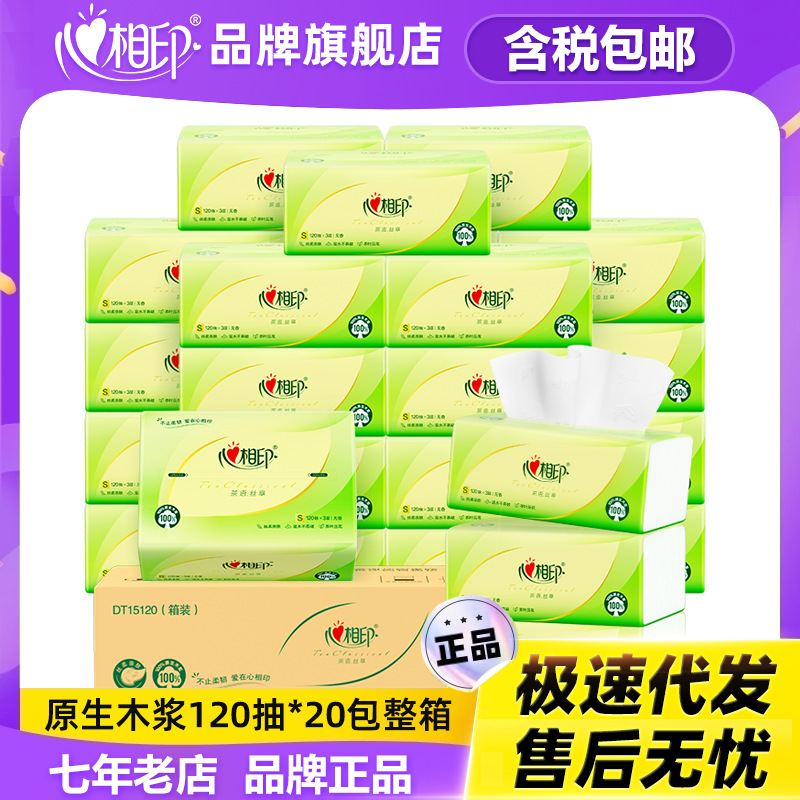 心心相印抽纸纸巾整箱家用纸抽卫生纸面巾纸母婴抽纸办公批发包邮