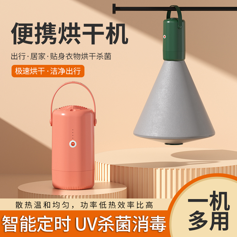 Portable Dryer V/V Travel Usa Japan Europe Underwear Sterilization and Disinfection Drying Artifact