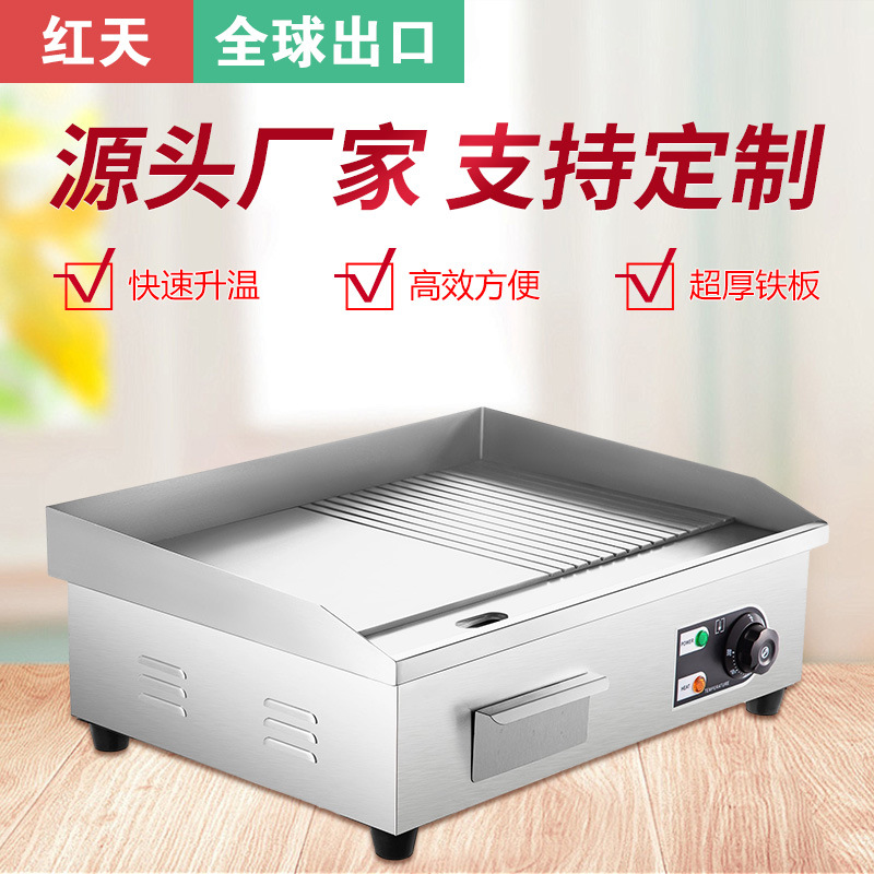 红天商用电扒炉 电热手抓饼机器 铁板烧铁板设备烤鱿鱼扒炉摆摊