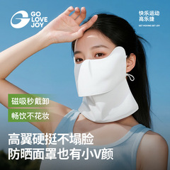高乐捷新款冰丝防晒面罩磁吸女透气防紫外线遮阳护颈护眼角可喝水