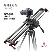 智影单反相机电动摄影摄像滑轨手机视频拍摄直播碳纤维电控轨道