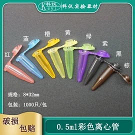 实验室耗材;离心管;试管、滴管