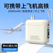 充电宝飞机可以携带上的能坐高铁火车自带线插头20000毫安快充大