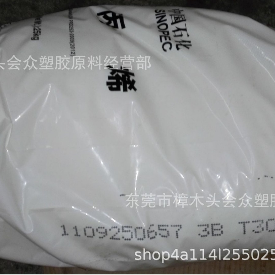 PP/茂名石化/T30S注塑拉丝挤出透明纤维管材医用编织袋地毯背衬