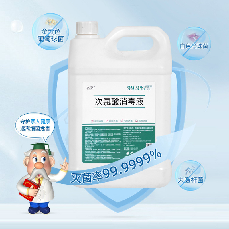 Mingji 次亜塩素酸消毒剤 防疫スプレー 家庭用 洗わない 母子使用可能 滅菌 5L 大バレル|undefined