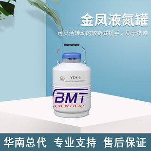 ���PҺ���޹� YDS-6/6��С������ʽҺ���� 5.3kg�\ݔ����Һ����