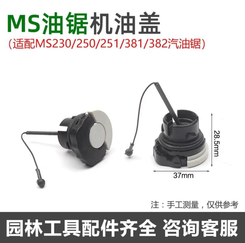 スティルオイルソーガソリンカバーオイルカバーMS250/251/230/381/38/170/180スティルアクセサリー|undefined