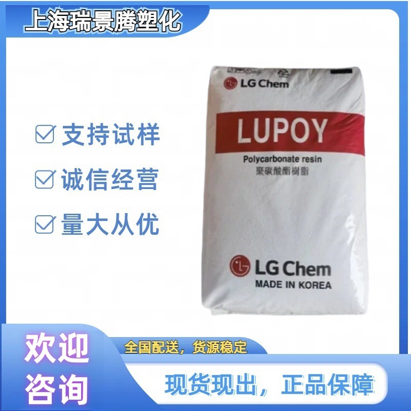 PC韩国LG化学1201-10中粘度耐磨注塑食品级耐高温耐热高冲击原料