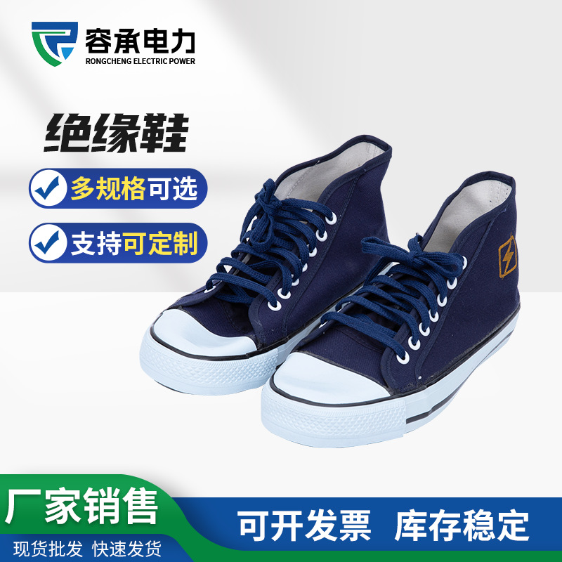 绝缘鞋帆布劳保鞋电工作业中帮帆布鞋防滑透气夏季电工绝缘鞋批发