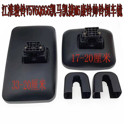 Suitable for JAC Junling Rearview mirror/rearview mirror