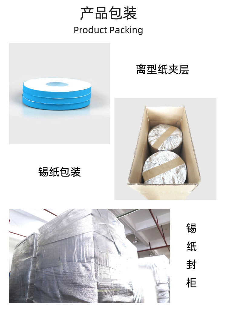 防护服胶条_09 - 副本