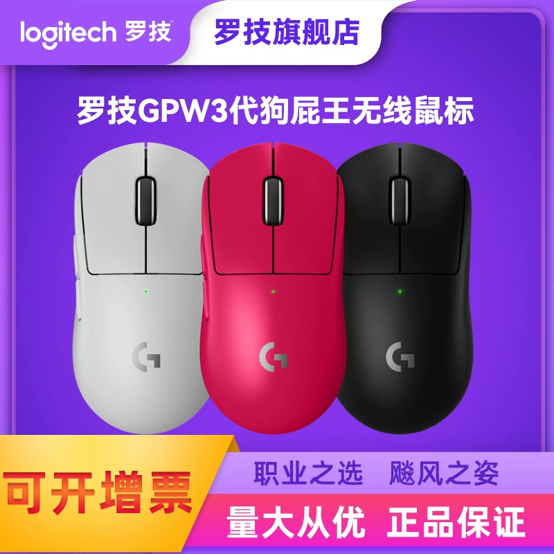 Беспроводная игровая мышь Logitech GPW3 поколения, GPW2 поколения обновленная до Shit King 3 поколения, киберспорт, игра LOL, поедание курочки