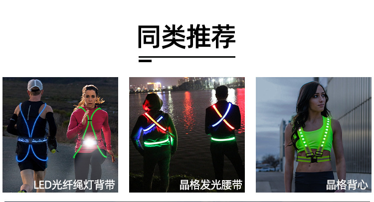 USB可拆卸6MM圆光纤运动背带