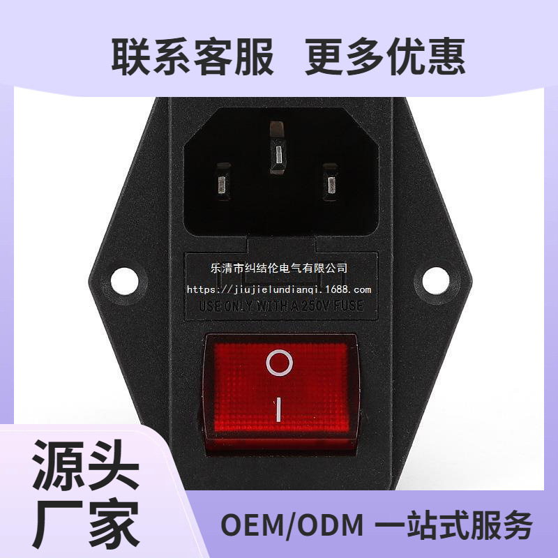 AC-01A 三脚AC电源插座 带开关保险丝 三合一 连体插座带固定孔