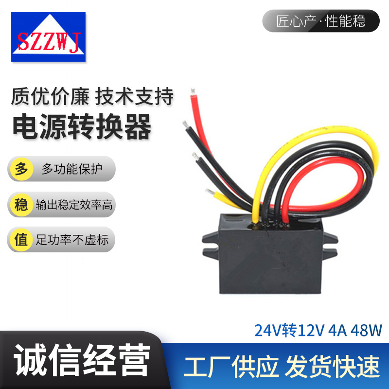 24V转12V4a48wDC-DC车载电源转换电源降压模块直流电源稳压器